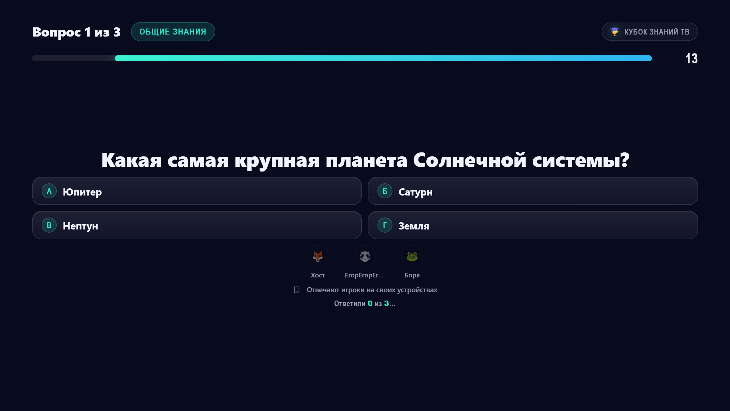 ТВ-приложение: вопрос на большом экране